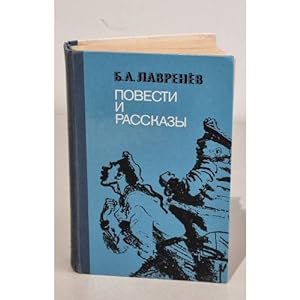 Image du vendeur pour Boris Lavrenev. Povesti i rasskazy mis en vente par ISIA Media Verlag UG | Bukinist