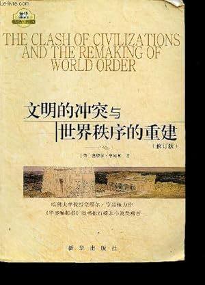 Imagen del vendedor de The clash of civilizations and the remaking of world order (livre en chinois). a la venta por Le-Livre