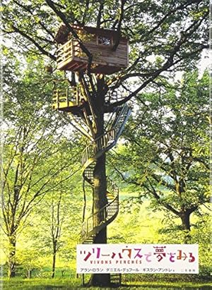 Seller image for Tsuri   hausu de yume o miru = Vivons perches for sale by WeBuyBooks