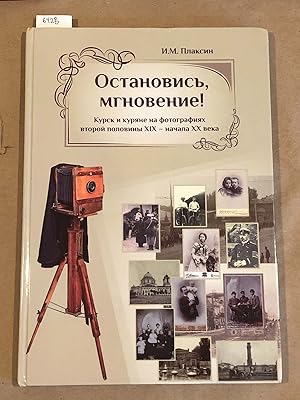 Seller image for Stop Moment! Kursk and Kursk People in Photographs of the second half of the 19th - early 20th centuries popular science edition for sale by Carydale Books