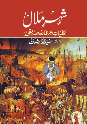 Seller image for Shahr-e-Malaal (Kulliyat-e-Irfan Siddiqui) (Paperback or Softback) for sale by BargainBookStores