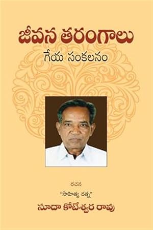 Seller image for Jeevana Tarangaalu -Language: telugu for sale by GreatBookPricesUK