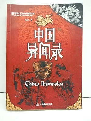 Seller image for China Ibunroku/Chinese Strange Tales Record (Chinese Edition) for sale by Imperial Books and Collectibles