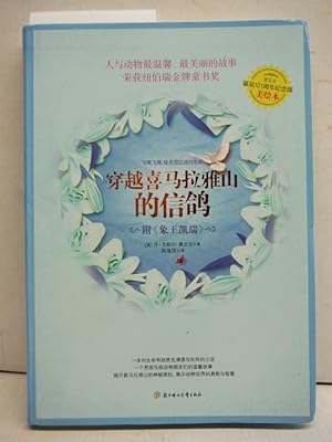 Immagine del venditore per Gay Neck: The Story of a Pigeon (Chinese Edition) venduto da Imperial Books and Collectibles