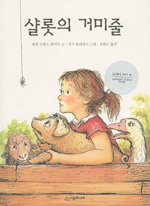 Imagen del vendedor de Charlotte's Web (Korean Edition) a la venta por -OnTimeBooks-