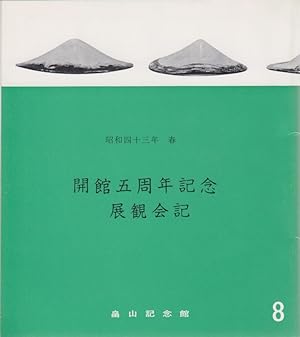 Spring, Showa 43. No. 8. Fifth anniversary of the opening of the museum. Exhibition and visitors'...