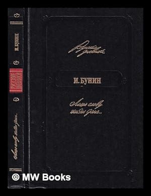 Seller image for Lish slovu zhizn dana. / I. Bunin ; [sostavlenie, vstup. stat i a, primechani i a i imenno ukazatel O.N. Mikha lova ; khudozhnik G.G. Fedorov] for sale by MW Books