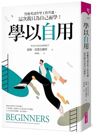 Seller image for Beginners: The Joy and Transformative Power of Lifelong Learning (Chinese Edition) for sale by Redux Books