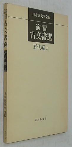 Enshu Komonjo Sen, Volume 4: Kindai-hen, Part 1