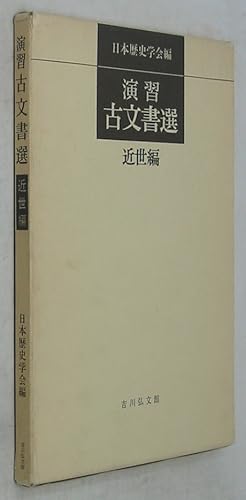 Enshu Komonjo Sen, Volume 2: Kinsei-hen
