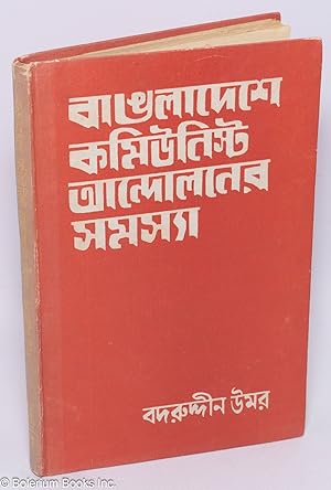 Bangladeshe Kammunist Andolaner Shamashya [Problems of Communist Movement in Bangladesh]