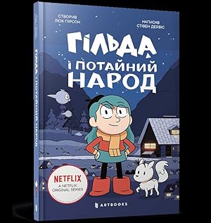 Seller image for Gilda i potajnij narod for sale by Globus Books
