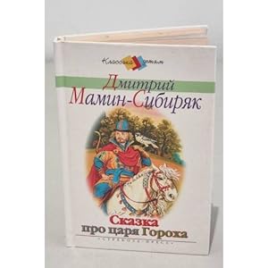 Seller image for Skazka pro tsarya Gorokha for sale by ISIA Media Verlag UG | Bukinist