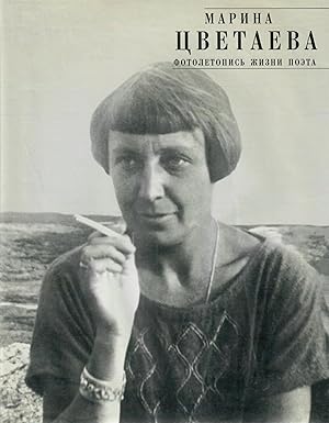 Seller image for Marina T?S?vetaeva: Fotoletopis? zhizni poe?ta (Russian Edition) for sale by Globus Books