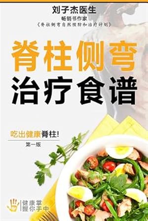 Seller image for Your Scoliosis Treatment Cookbook (Chinese Edition) -Language: chinese for sale by GreatBookPrices