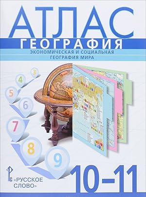 Geografija. Ekonomicheskaja i sotsialnaja geografija mira. 10-11klassy. Atlas