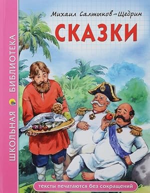 Seller image for Mikhail Saltykov-Schedrin. Skazki for sale by Ruslania