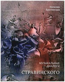 Muzykalnye dialogi Igorja Stravinskogo