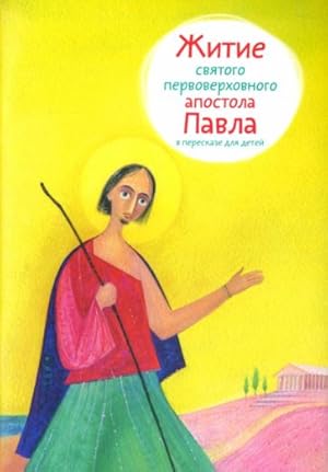 Seller image for Zhitie svjatogo pervoverkhovnogo apostola Pavla v pereskaze dlja detej for sale by Ruslania