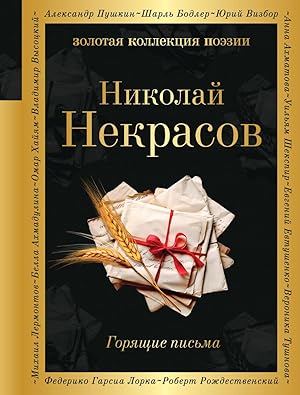 Imagen del vendedor de Gorjaschie pisma a la venta por Ruslania