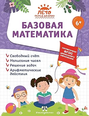 Seller image for Bazovaja matematika for sale by Ruslania