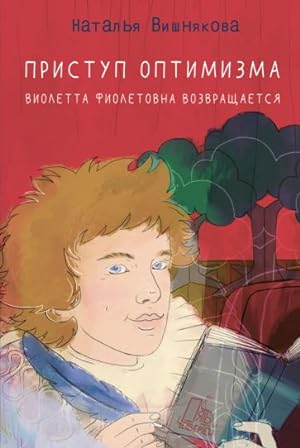 Seller image for Pristup optimizma. Violetta Fioletovna vozvraschaetsja for sale by Ruslania