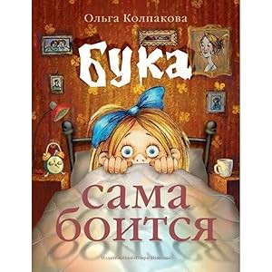 Seller image for Buka sama boitsja for sale by Ruslania