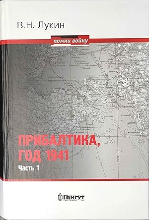Pribaltika, god 1941. Chast 1