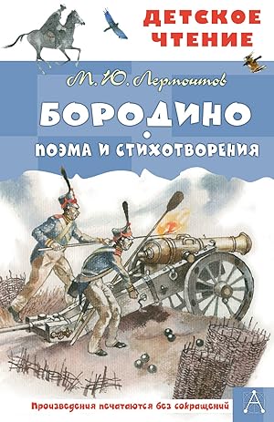 Image du vendeur pour Borodino. Poema i stikhotvorenija mis en vente par Ruslania