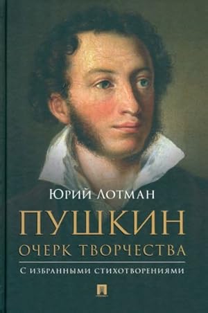 Seller image for Pushkin. Ocherk tvorchestva. S izbrannymi stikhotvorenijami for sale by Ruslania