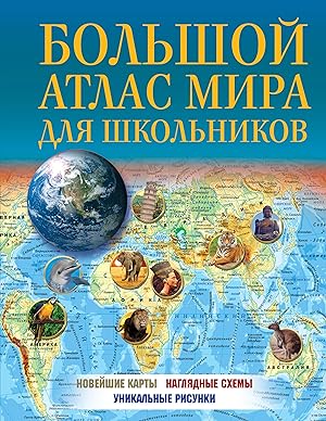 Bolshoj atlas mira dlja shkolnikov 2023 (v novykh granitsakh)