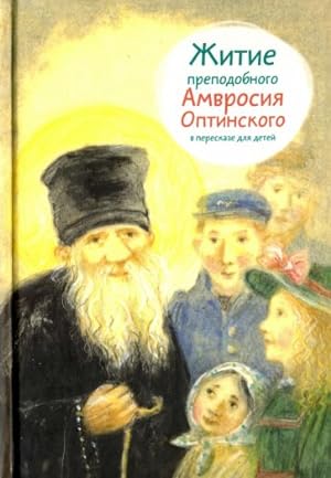 Bild des Verkufers fr Zhitie prepodobnogo Amvrosija Optinskogo v pereskaze dlja detej zum Verkauf von Ruslania