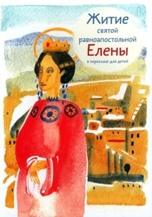 Seller image for Zhitie svjatoj ravnoapostolnoj Eleny v pereskaze dlja detej for sale by Ruslania