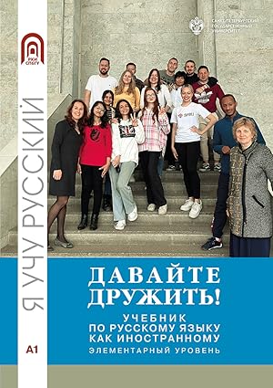 Davajte druzhit! / Let's become friends! Russian textbook for the elementary level A1