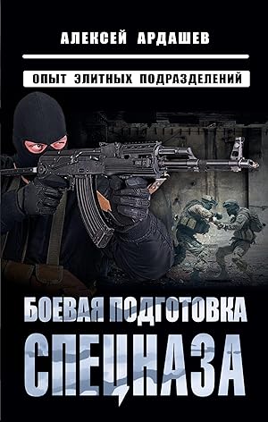 Seller image for Boevaja podgotovka spetsnaza: Opyt elitnykh podrazdelenij for sale by Ruslania
