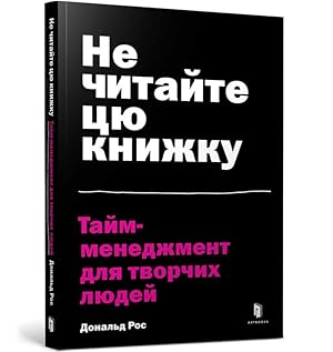 Bild des Verkufers fr Ne chitajte tsju knizhku. Tajm-menedzhment dlja tvorchikh ljudej zum Verkauf von Ruslania