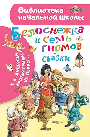 Seller image for Belosnezhka i sem gnomov. Skazki. Illjustratsii Toni Vulfa for sale by Ruslania