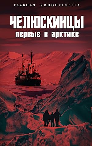 Imagen del vendedor de Cheljuskintsy. Pervye v Arktike a la venta por Ruslania