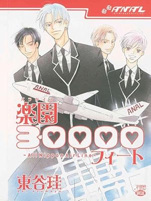 Bild des Verkufers fr All Nippon Airline: Paradise 3000 Feet (Yaoi) (Paperback) zum Verkauf von AussieBookSeller