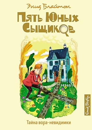 Image du vendeur pour Taina vora-nevidimki mis en vente par Globus Books