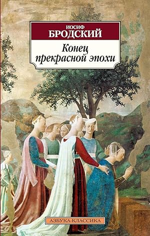 Image du vendeur pour Konets prekrasnoy epohi mis en vente par Globus Books