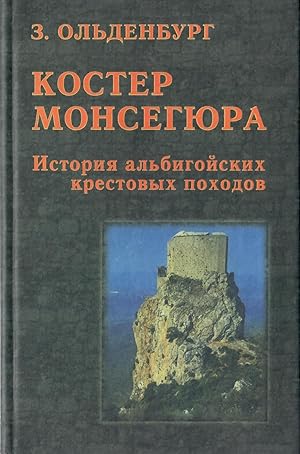 Image du vendeur pour Istoriya albigoyskih krestovyh pohodov mis en vente par Globus Books