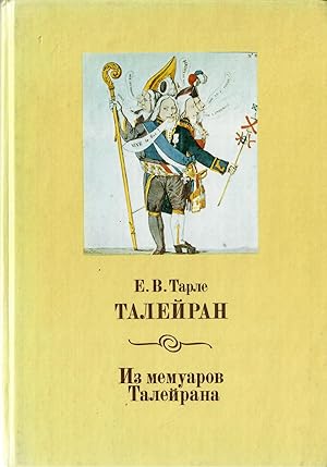 Seller image for Taleiran: Iz Memuarov Taleirana. (Talleyrand: From Talleyrand's Memoirs) for sale by Globus Books