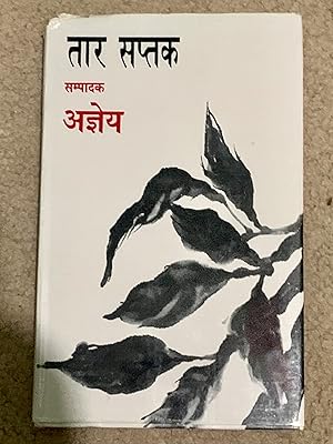 Chord Octave/Taar Saptak (Poems)