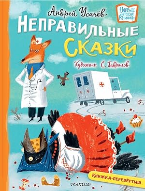 Seller image for Huliganskie stihi i nepravilnye skazki for sale by Globus Books
