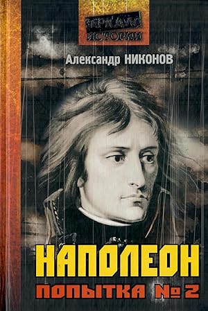 Imagen del vendedor de Napoleon. Popytka N2 a la venta por Globus Books