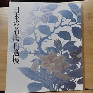 Immagine del venditore per 100 Selected Japanese Ceramics Exhibition venduto da Sunny Day Bookstore