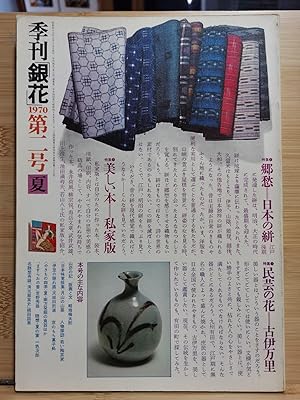 Quarterly Ginka Vol. 002 Special Feature 1 Folk Art Flower Koimanura;