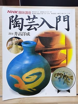 NHK Hobbies Course Introduction to Ceramics 1987