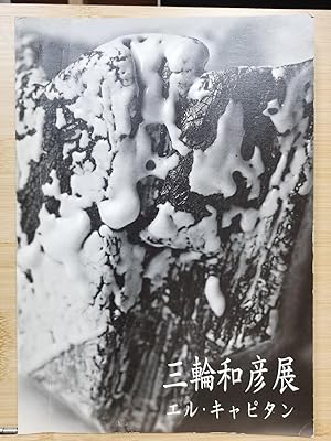 Kazuhiko Miwa Exhibition